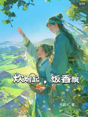 炊烟起歌曲赏析