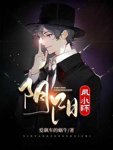 阴阳风水师刘淼